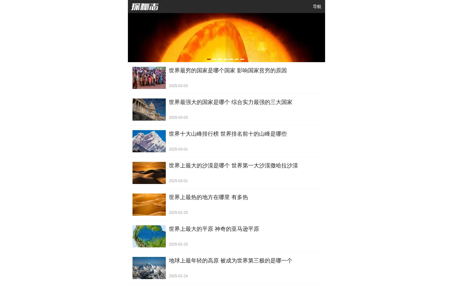 探秘志 页面快照
